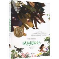 [M]丛林历险记 美绘典藏版-9787547722824