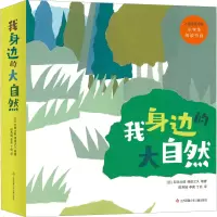 [M]我身边的大自然(全8册)-9787558426117