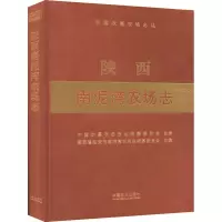[M]陕西南泥湾农场志-9787109293762