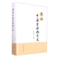[M]简明中国书法教育史-9787107361555