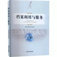 [M]档案利用与服务-9787520503228