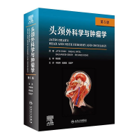 [M]头颈外科学与肿瘤学(第5版/翻译版)-9787117320719
