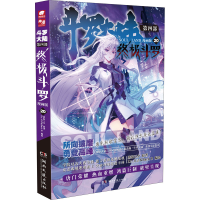 [M]斗罗大陆 第4部 终极斗罗 20 漫画版-9787540499921