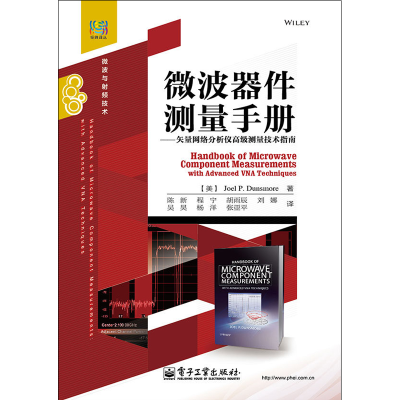 [M]微波器件测量手册--矢量网络分析仪高级测量技术指南/经典译丛-9787121139260
