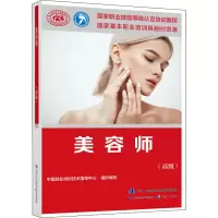 [M]美容师(高级)-9787516746400