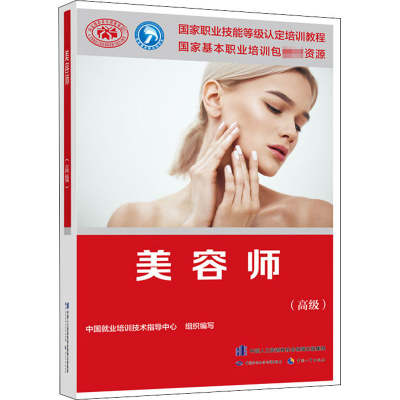 [M]美容师(高级)-9787516746400