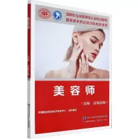 [M]美容师(技师 高级技师)-9787516750476