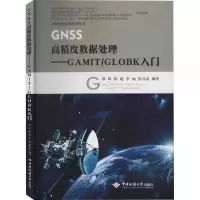[M]GNSS高精度数据处理——GAMIT/GLOBK入门-9787562545668