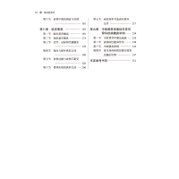 [M]骨科营养学-9787513275408