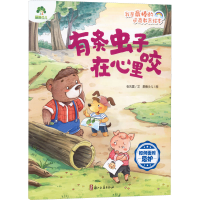 [M]有条虫子在心里咬 如何面对忌妒-9787554022993