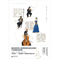 [M]四重奏-9787559847713