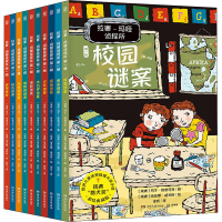 [M]拉塞-玛娅侦探所 第1辑 彩绘典藏版(全10册)-9787540499877