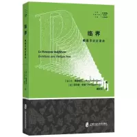 [M]临界 鲍德里亚访谈录-9787552035285