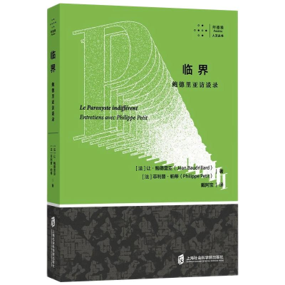 [M]临界 鲍德里亚访谈录-9787552035285