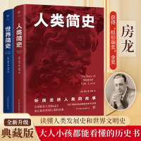[M]人类简史+世界简史(全2册)-9787505743083