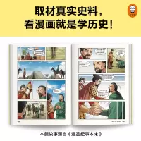 [M]漫画讲透三十六计 卷3-9787559467430