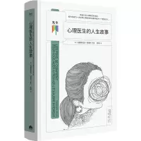 [M]心理医生的人生故事-9787807683667