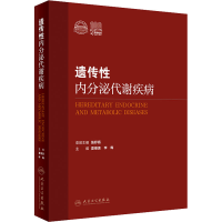 [M]遗传性内分泌代谢疾病-9787117324991