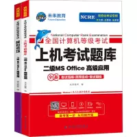 [M]202303三合一 二级MS(全2册)-9787564783617
