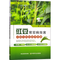 [M]豇豆常见病虫害诊断与防控技术手册-9787109294370