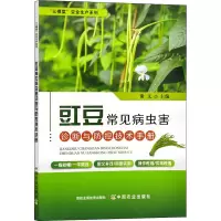 [M]豇豆常见病虫害诊断与防控技术手册-9787109294370
