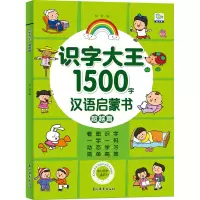 [M]识字大王 超越篇-9787549848881