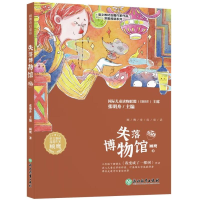 [M]语文教材选篇作家作品深度阅读系列:顾鹰奇幻童话失落博物馆-9787572228261