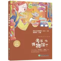 [M]语文教材选篇作家作品深度阅读系列:顾鹰奇幻童话失落博物馆-9787572228261