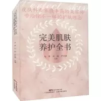 [M]完美肌肤养护全书-9787535977137