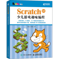 [M]Scratch 3.0少儿游戏趣味编程 李强,李若瑜 编 -9787115508447