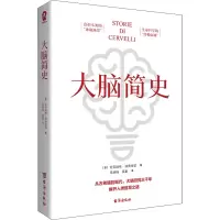 [M]大脑简史-9787516832158
