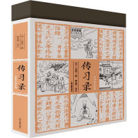 [M]传习录-9787532599981