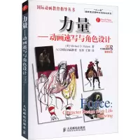 [M]力量——动画速写与角色设计-9787115211064