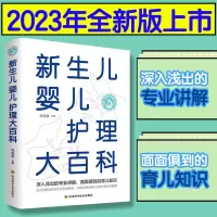 [M]新生儿婴儿护理大百科-9787572703638