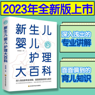 [M]新生儿婴儿护理大百科-9787572703638