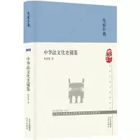 [M]中华法文化史镜鉴-9787200165111