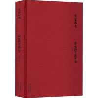 [M]维也纳学派哲学-9787200163261