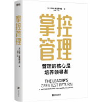 [M]掌控管理-9787559661302