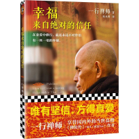[M]幸福来自绝对的信任2022-9787555901549