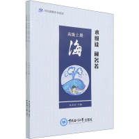 [M]水悦读 阅名著 高级上册(全2册) 巩向良 编 -9787567028753