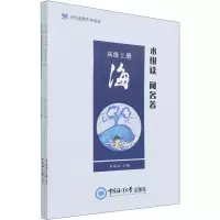 [M]水悦读 阅名著 高级上册(全2册) 巩向良 编 -9787567028753
