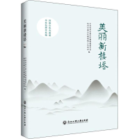 [M]美丽新楼塔-9787517836056