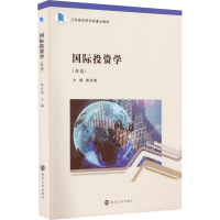 [M]国际投资学-9787305254642