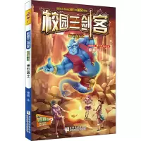 [M]神灯战士 谜题版 杨鹏 著 -9787534289002