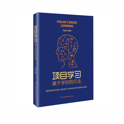 [M]项目学习:基于学校的行走:learning-9787571311827