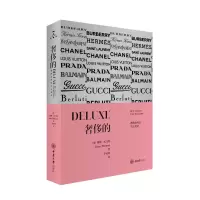 [M]奢侈的:奢侈品何以失去光泽-9787568929820