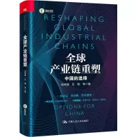 [M]全球产业链重塑 中国的选择-9787300301501