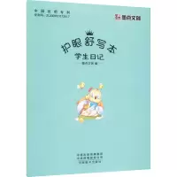 [M]护眼舒写本 学生日记 墨点文创 编 -9787540155742