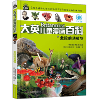 [M]危险的动植物-9787556262052