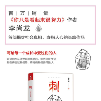 [M]刺-9787559608383